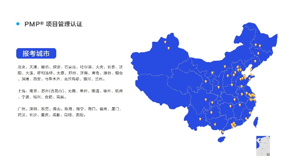 将PMP作为管理通用语言，提升跨部门、跨文化沟通效率